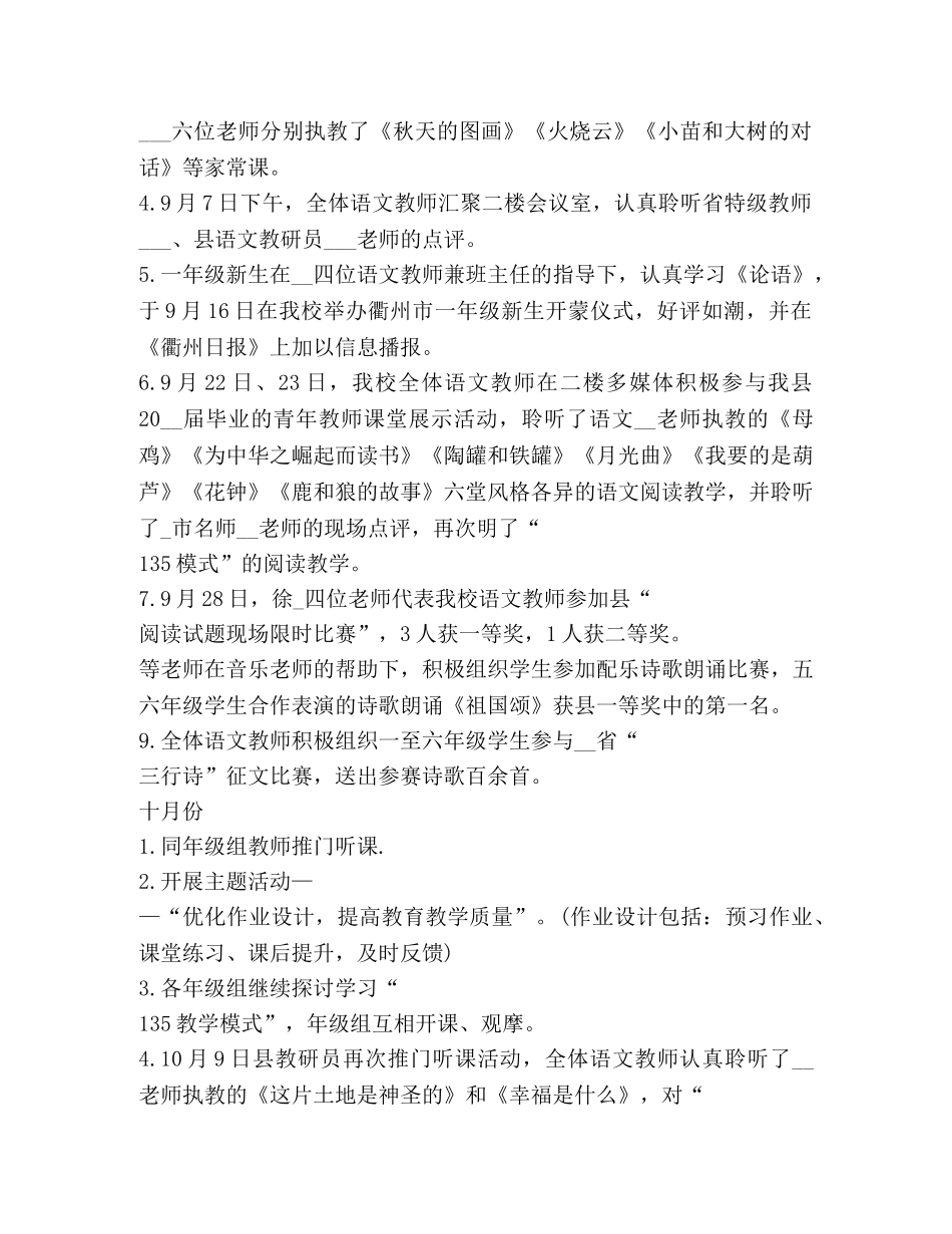 教研活动总结 _第3页