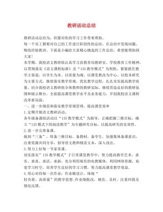 教研活动总结 