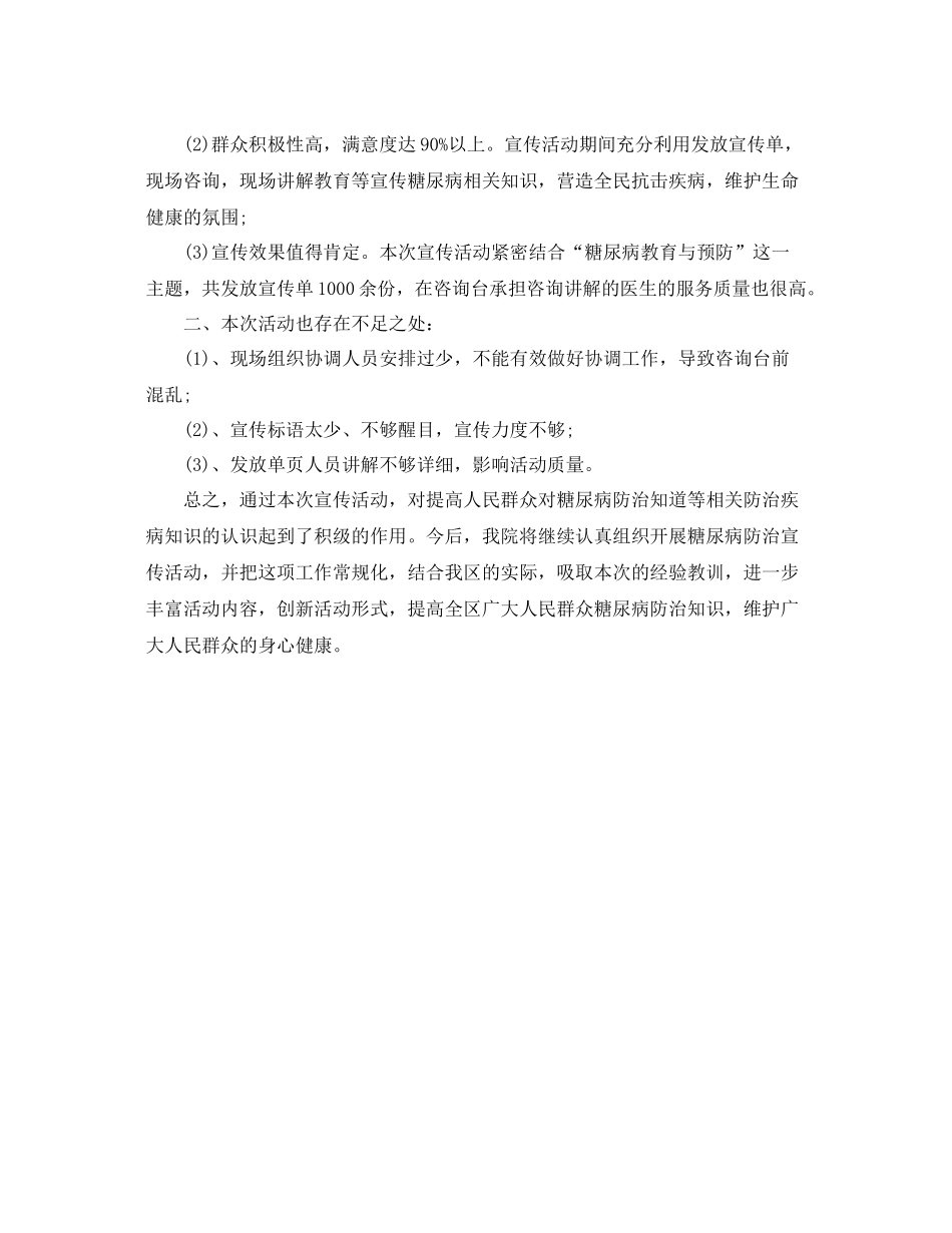 卫生局世界糖尿病日活动总结 _第2页