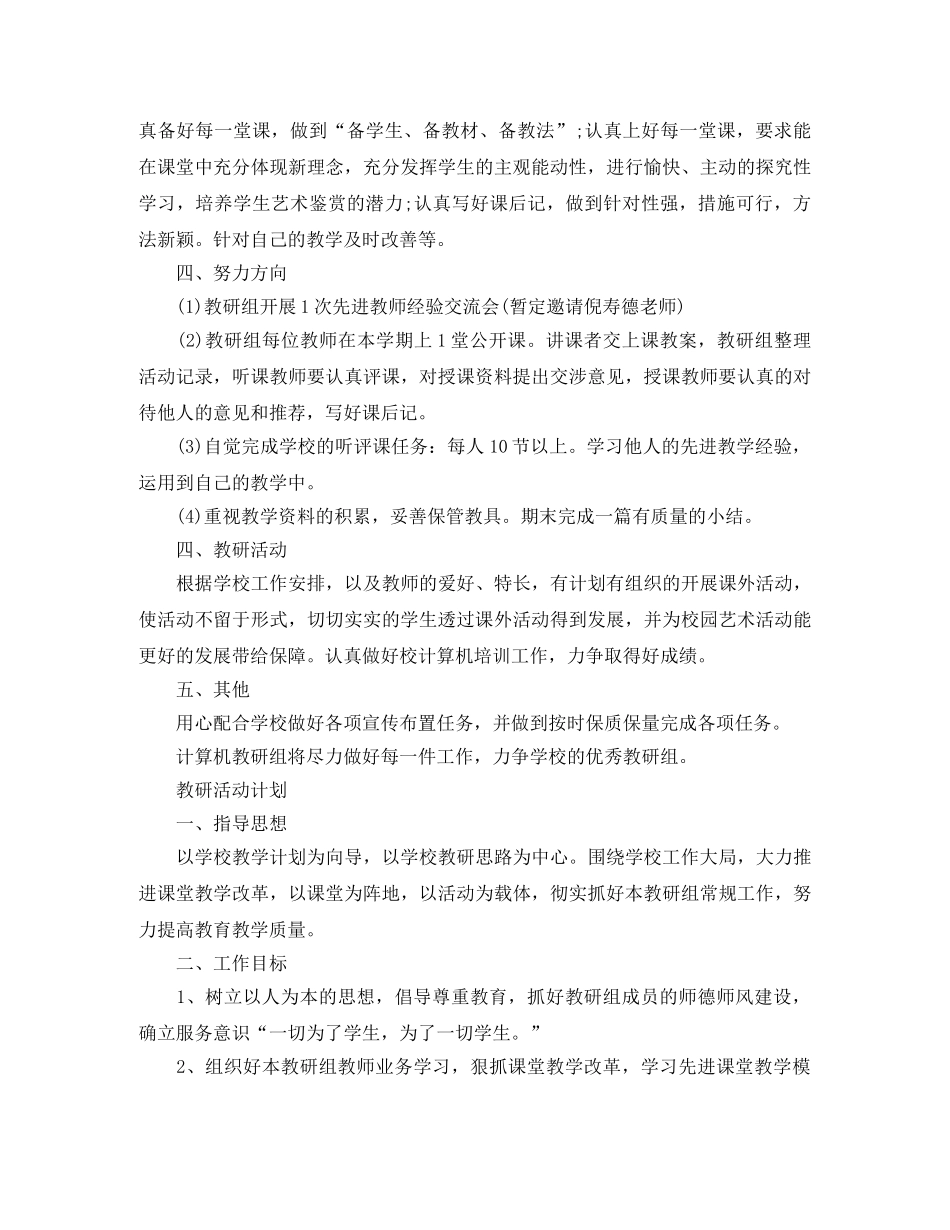 教研活动2020计划 _第2页