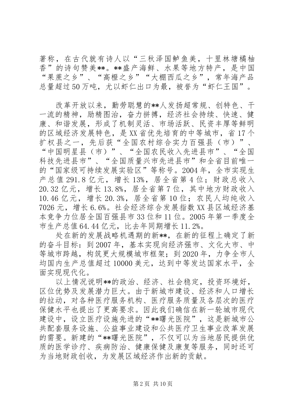 建立医院可行性报告_第2页