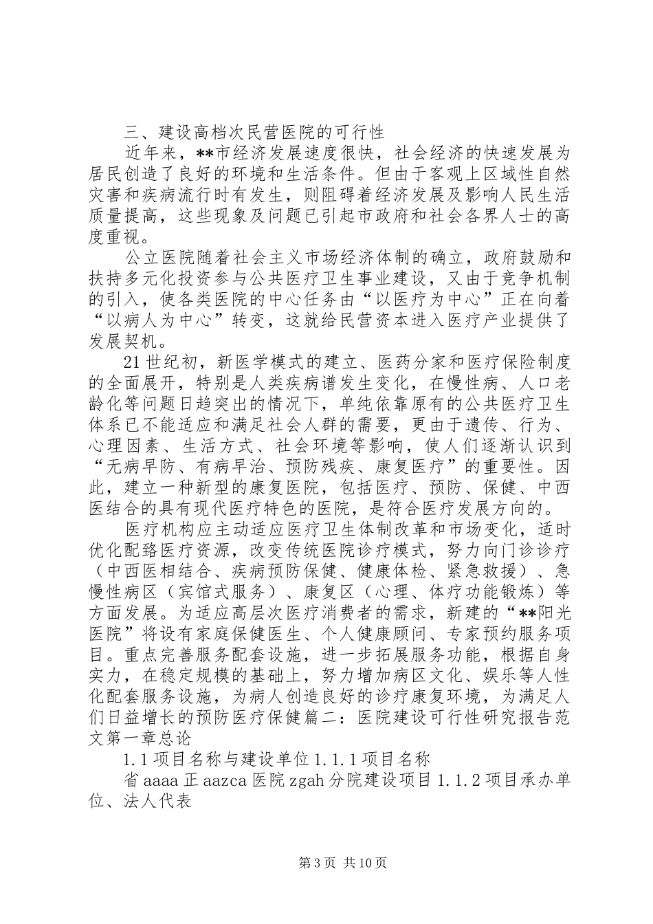 建立医院可行性报告_第3页