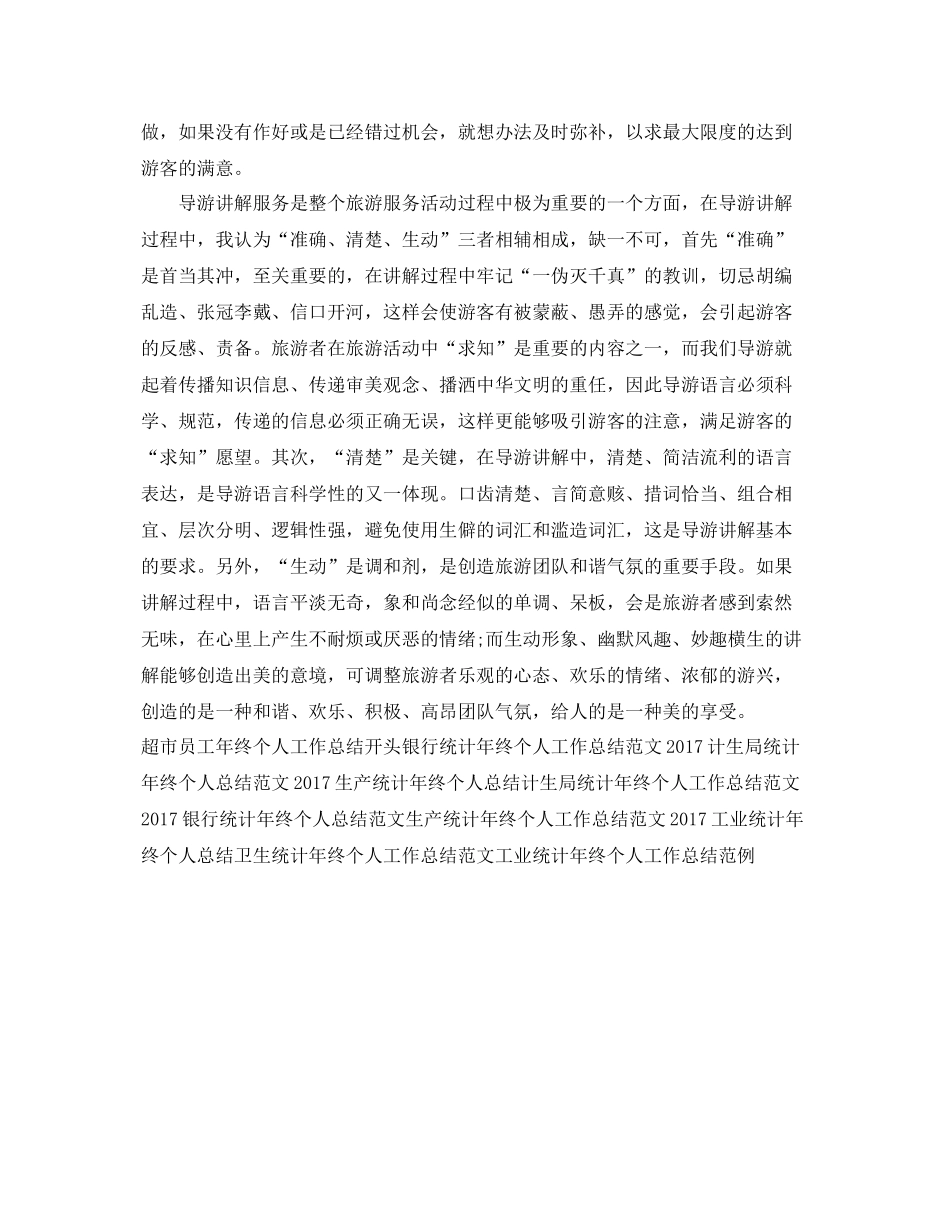 资深导游年终个人工作总结范文 _第2页