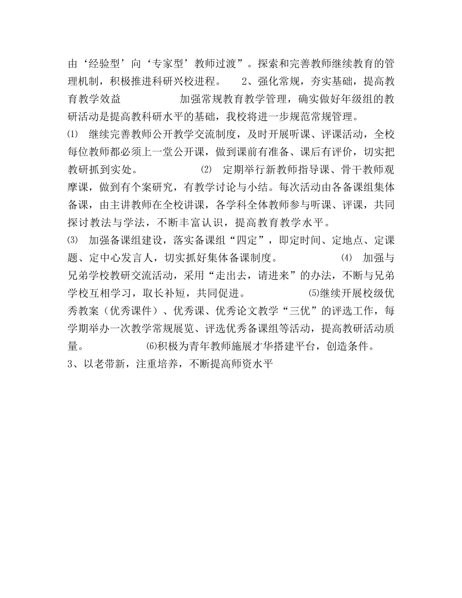 教研教改工作计划 _第2页