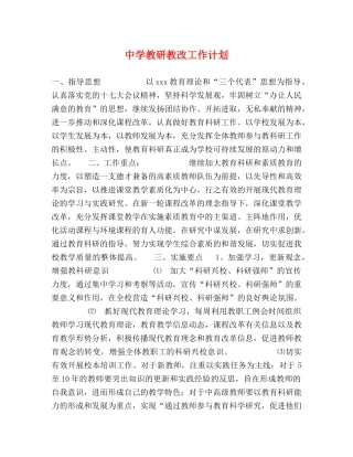教研教改工作计划 