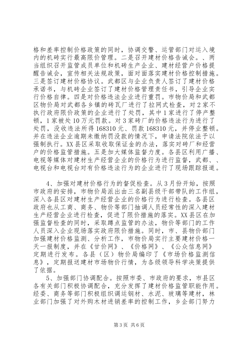 建材价格监管情况报告_第3页