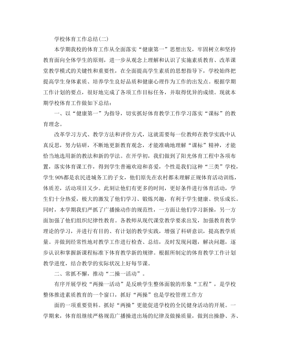 学校体育个人工作总结 _第3页