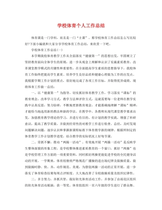 学校体育个人工作总结 