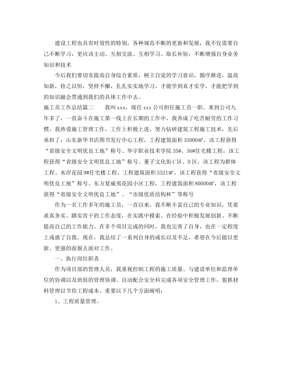 施工员工作总结范文两篇 _第2页