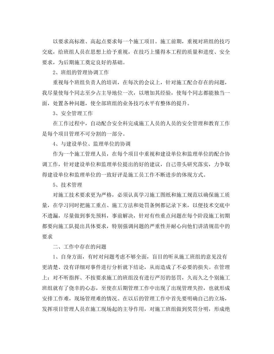 施工员工作总结范文两篇 _第3页