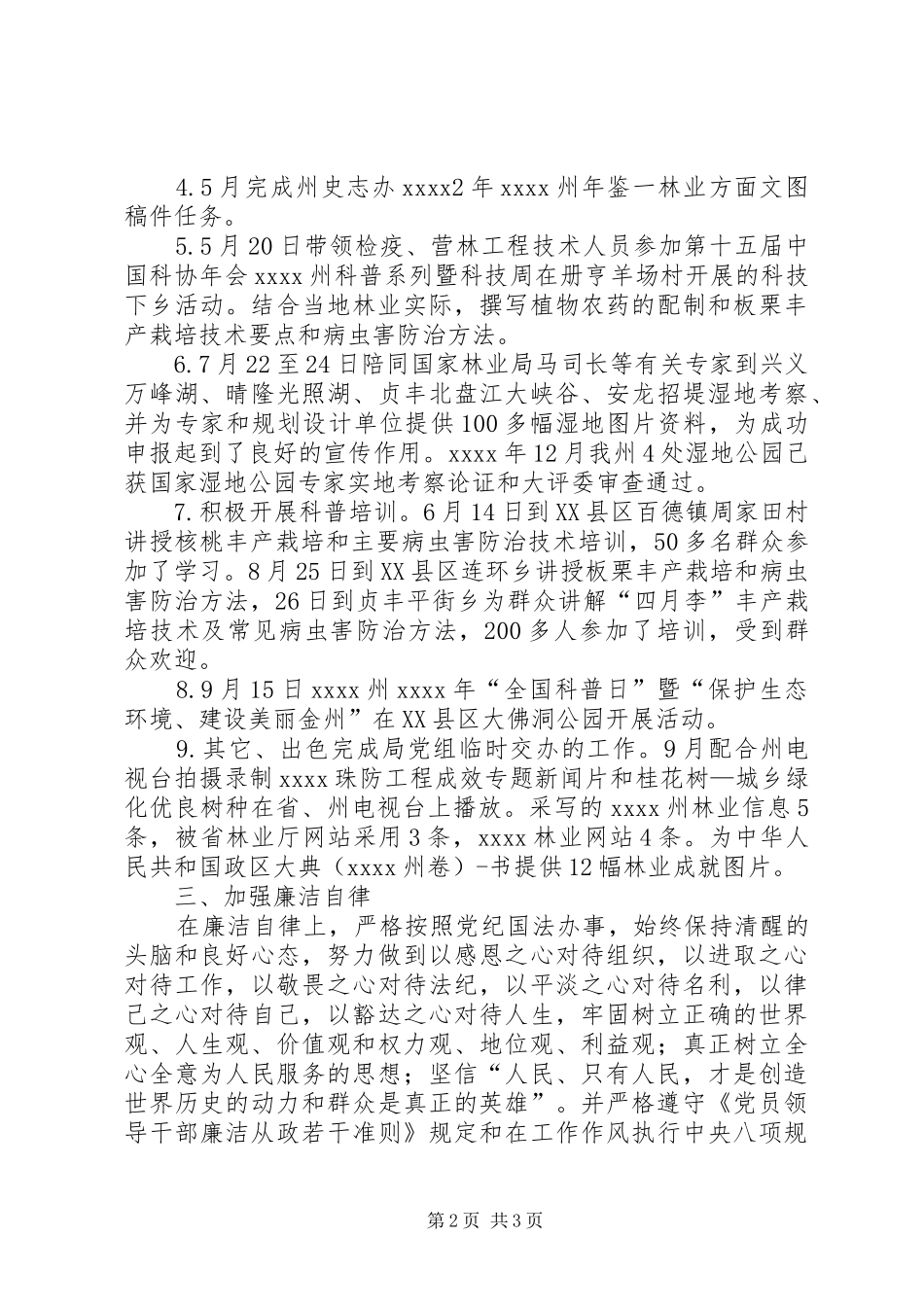 廉洁自律工作汇报_第2页