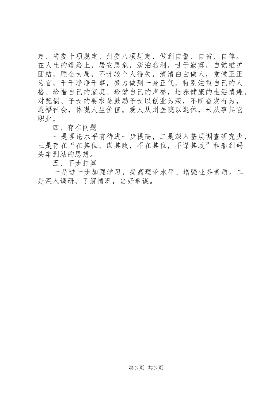 廉洁自律工作汇报_第3页