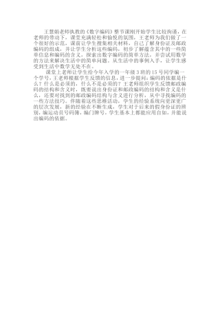 数字编码评课金国娟