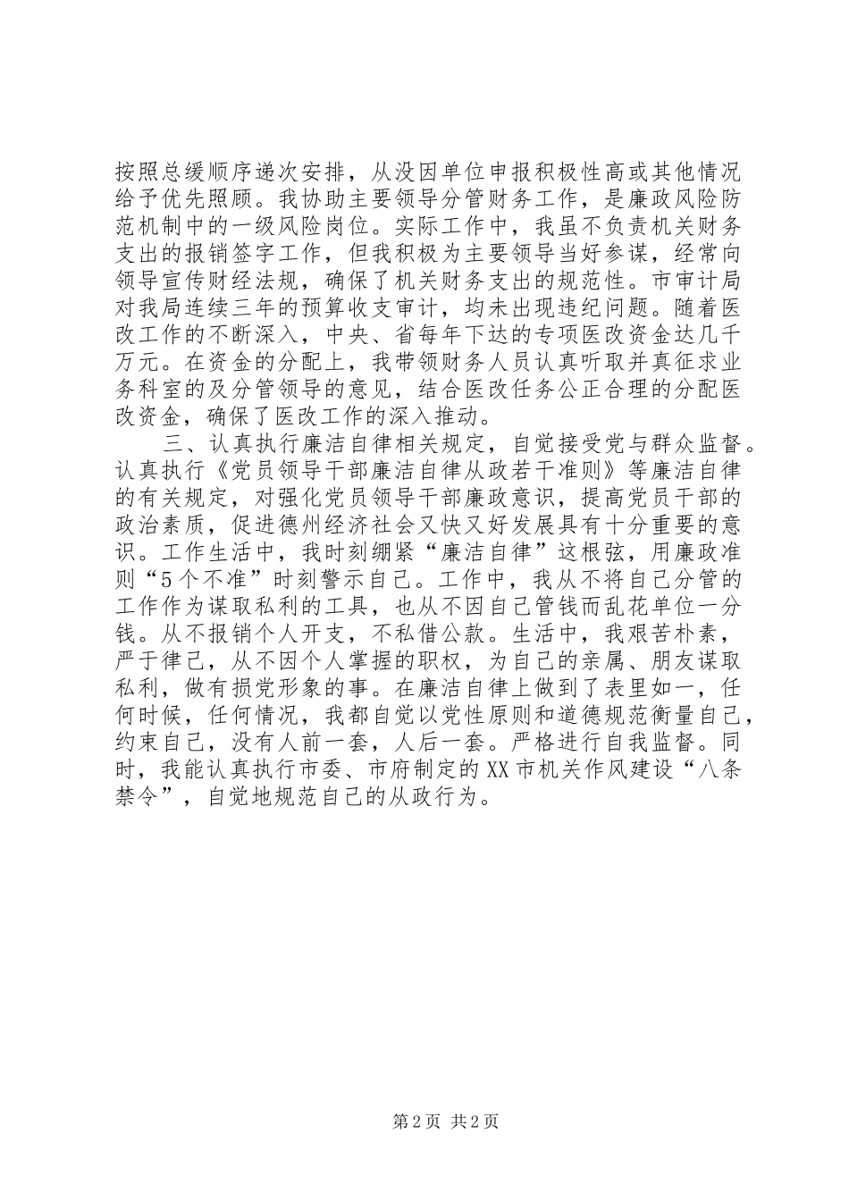 廉洁自律情况报告_第2页