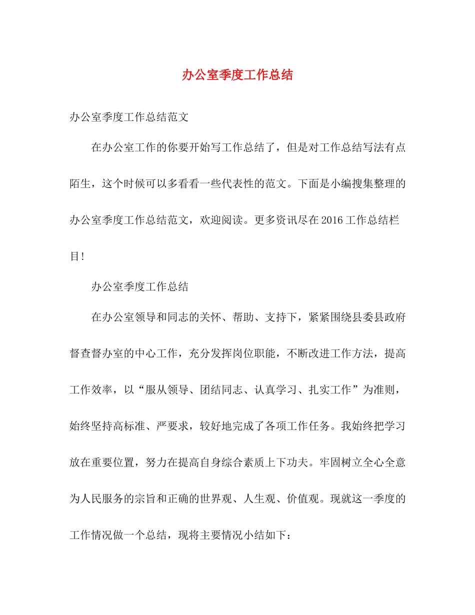 办公室季度工作总结 _第1页