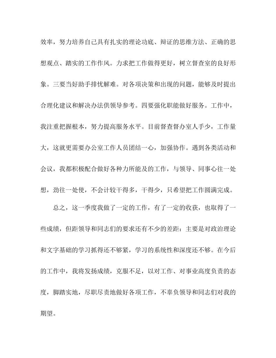 办公室季度工作总结 _第3页