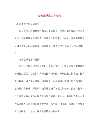 办公室季度工作总结 