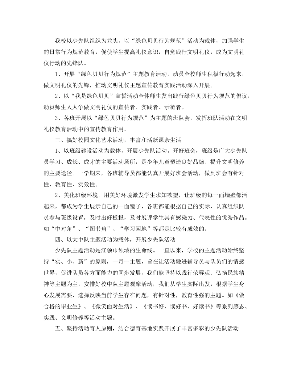小学教师关于少先队方面的工作总结 _第2页