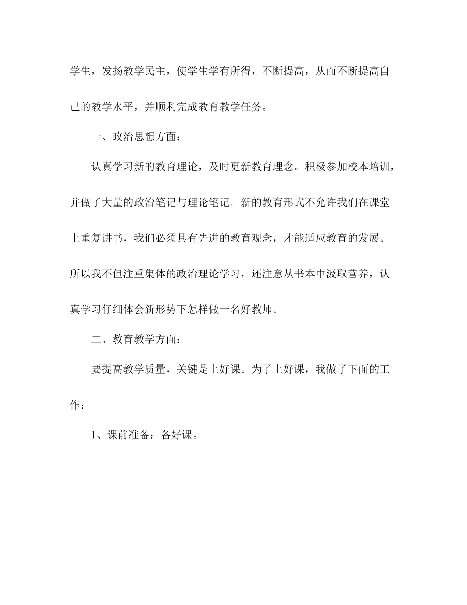 学期末优秀教师个人工作总结 _第2页