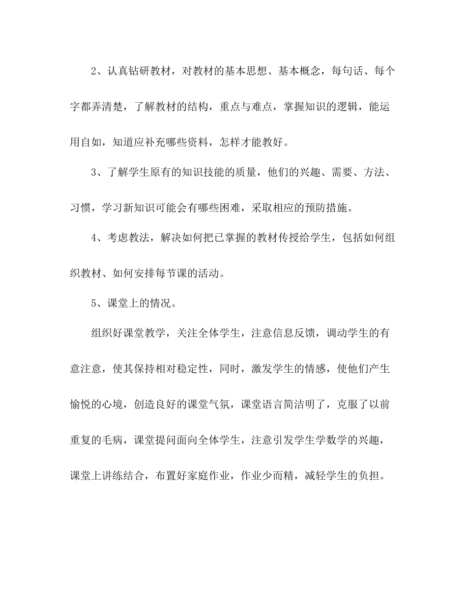 学期末优秀教师个人工作总结 _第3页