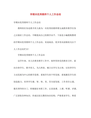 学期末优秀教师个人工作总结 