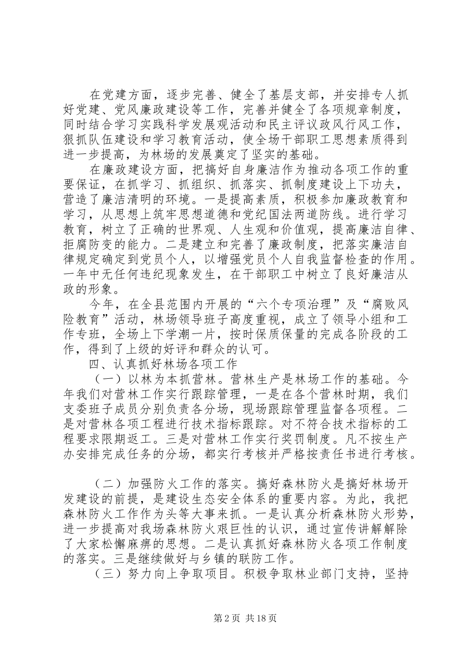 廉洁自律履职情况半年自查报告_第2页