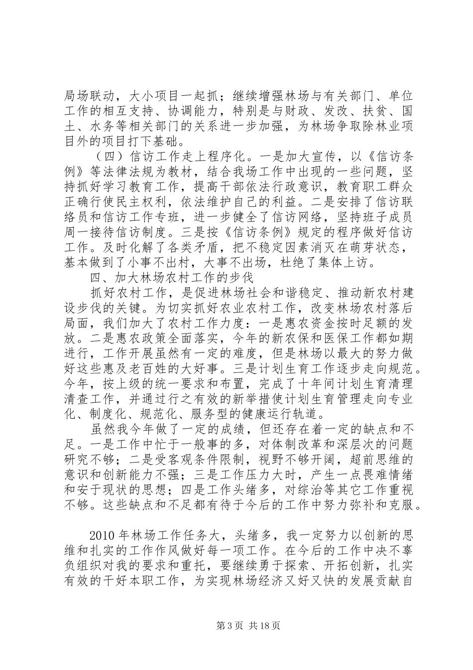 廉洁自律履职情况半年自查报告_第3页