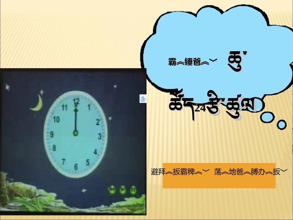 二十四小时的认识_第1页