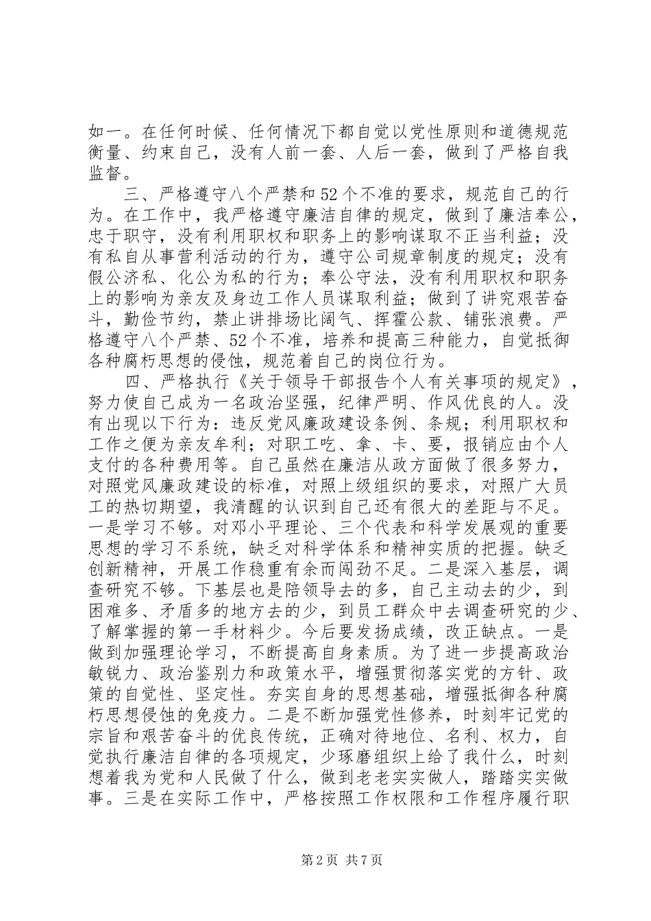 廉洁从业自查报告_第2页