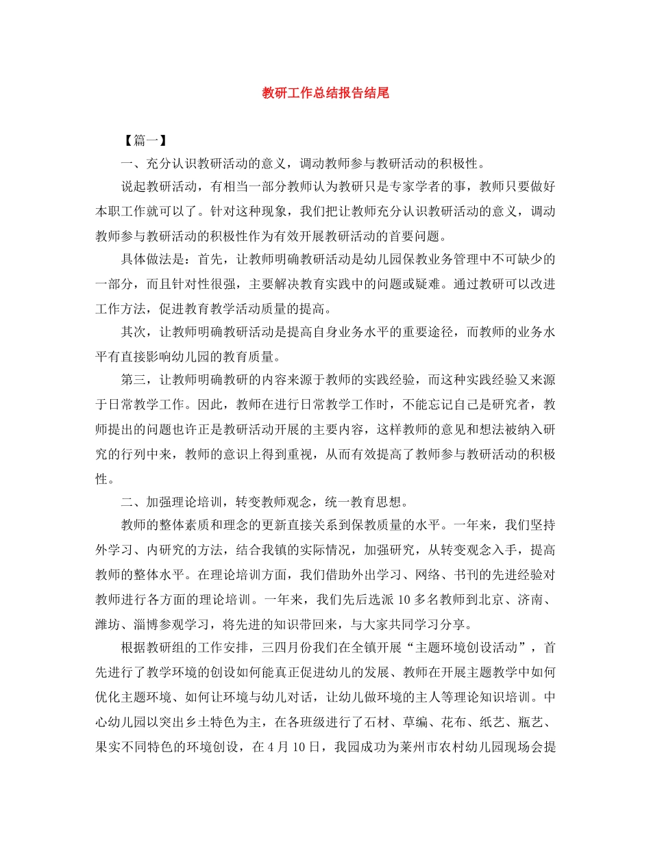 教研工作总结报告结尾 _第1页