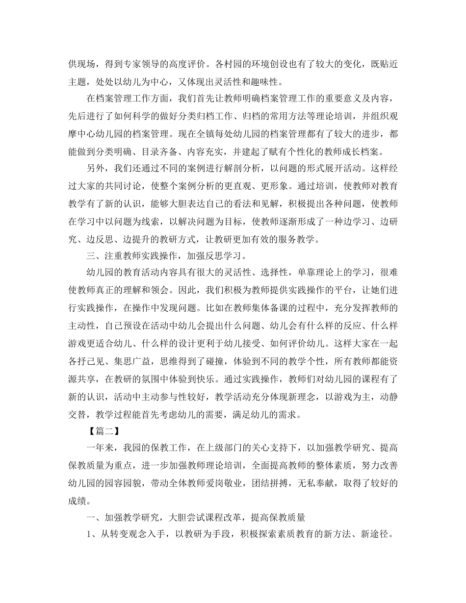 教研工作总结报告结尾 _第2页