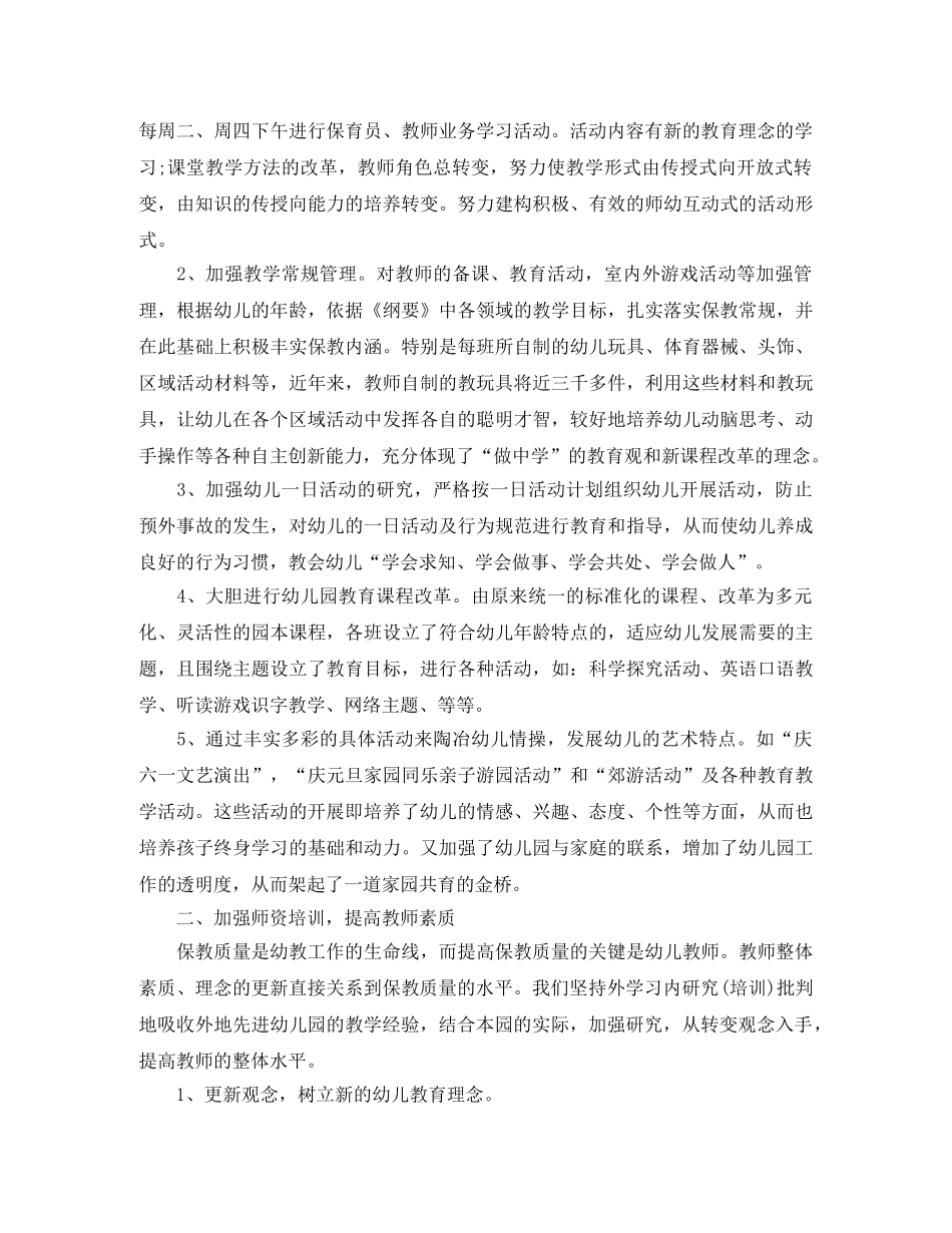 教研工作总结报告结尾 _第3页