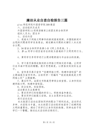 廉洁从业自查自检报告三篇