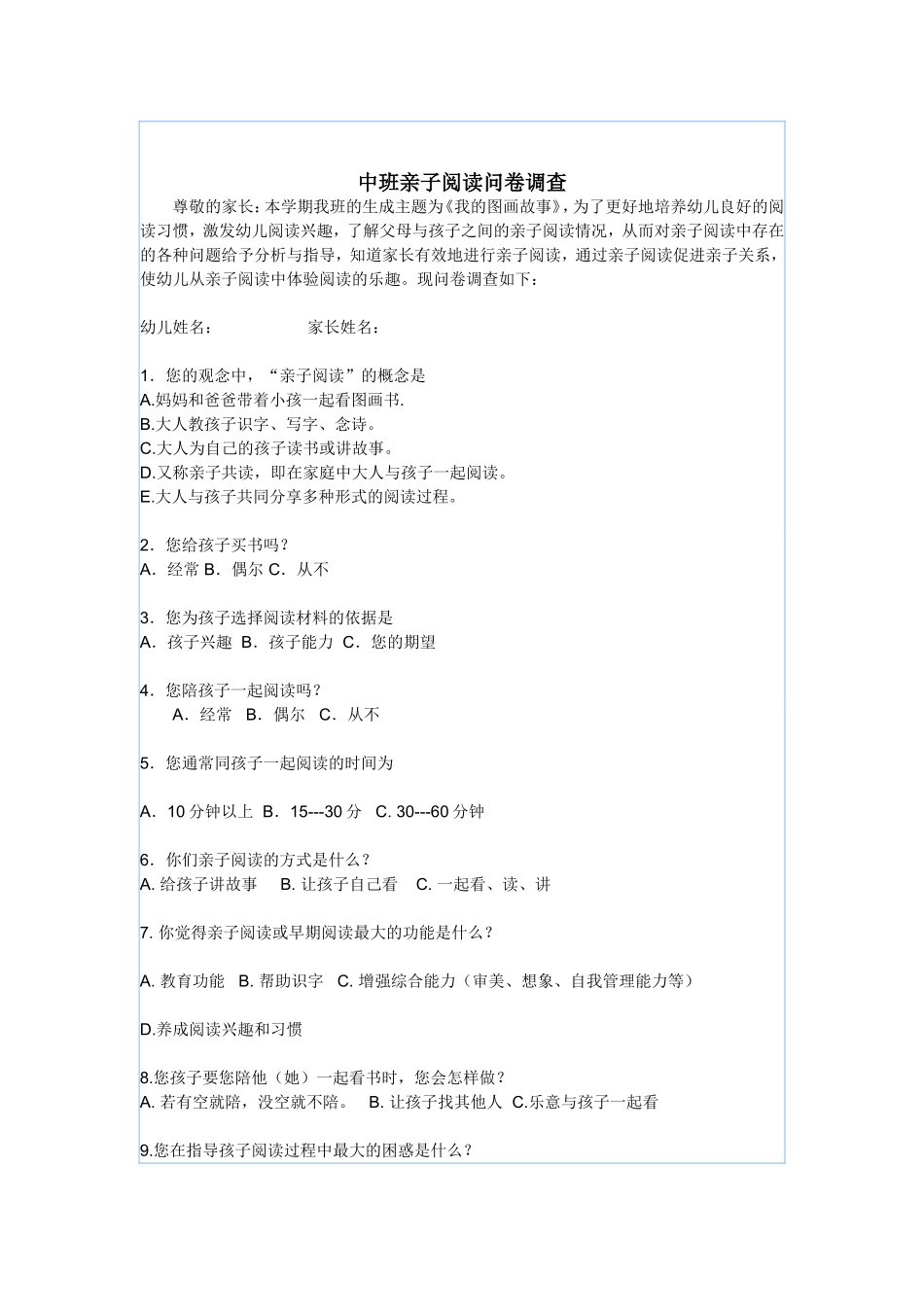 中班亲子阅读问卷调查_第1页