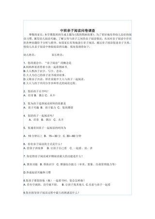 中班亲子阅读问卷调查