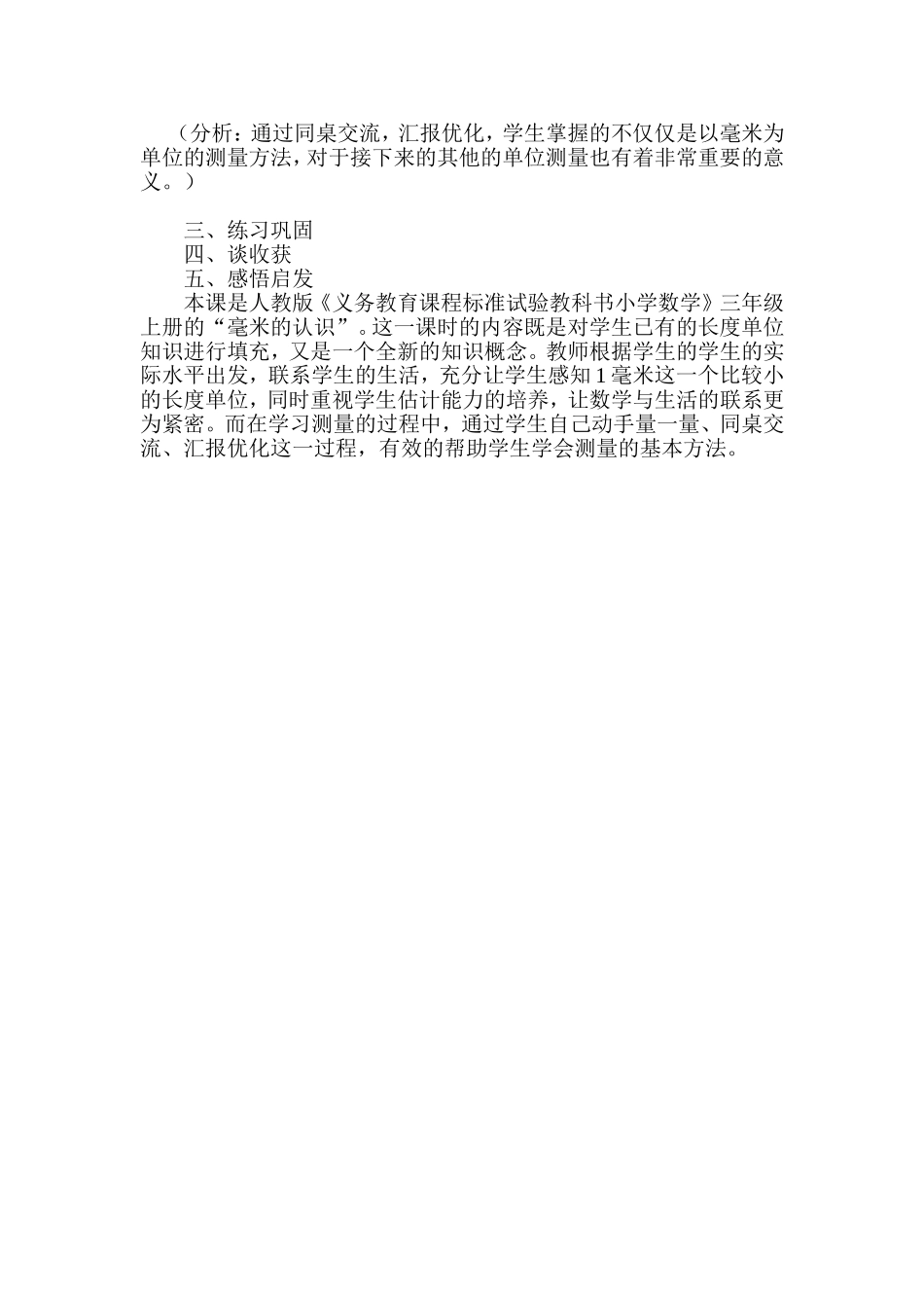 《毫米的认识》案例分析_第2页