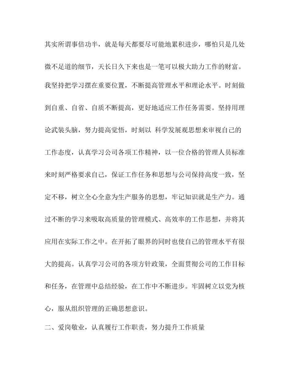 工厂班长工作总结范文3篇 _第2页