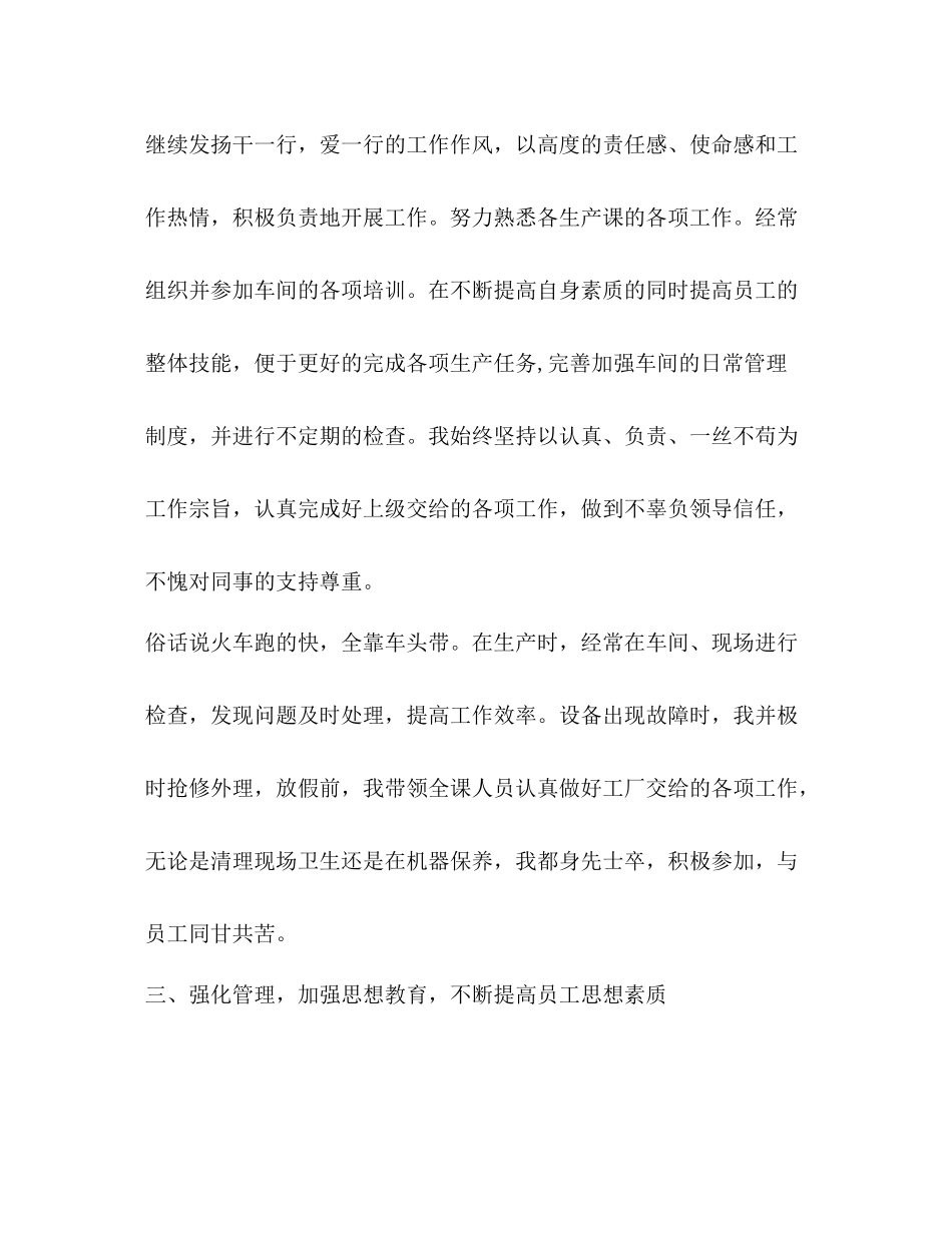 工厂班长工作总结范文3篇 _第3页