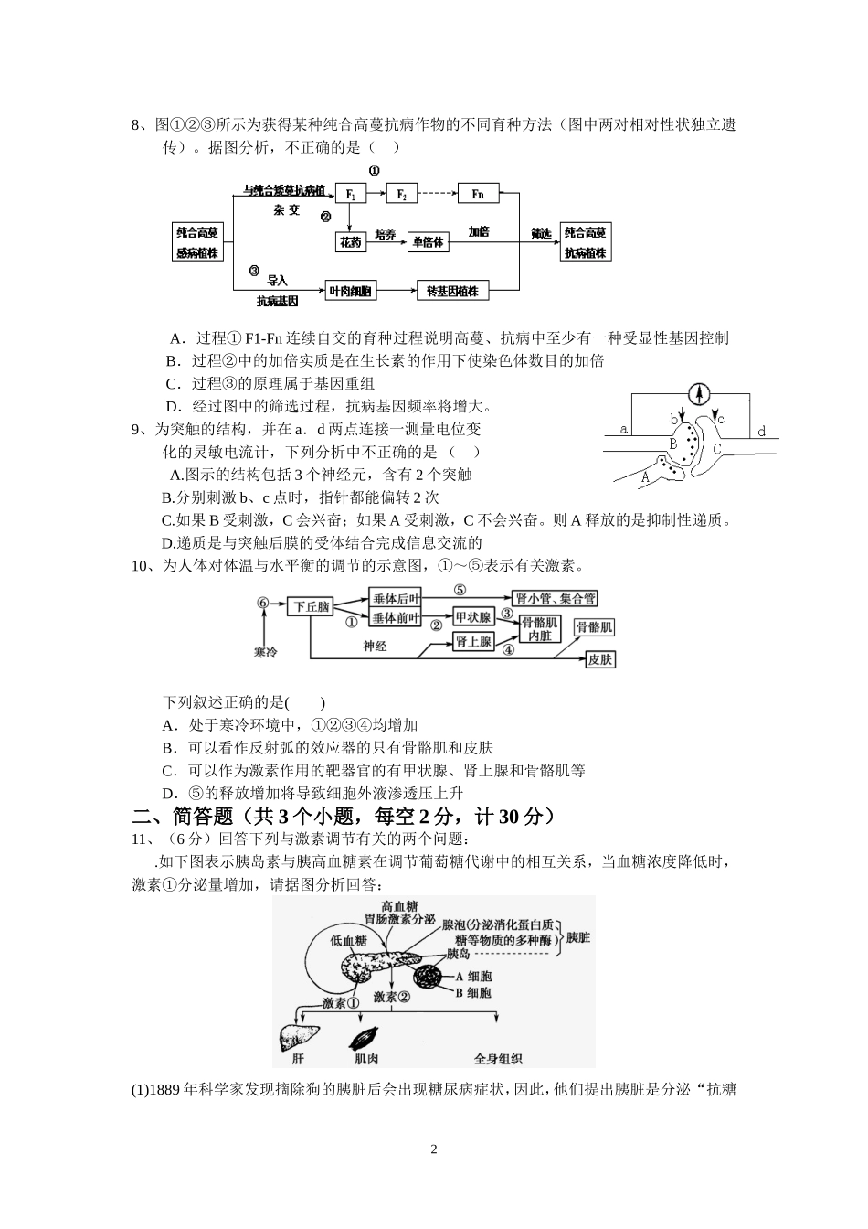 2013年学科竞赛高二生物试卷_第2页