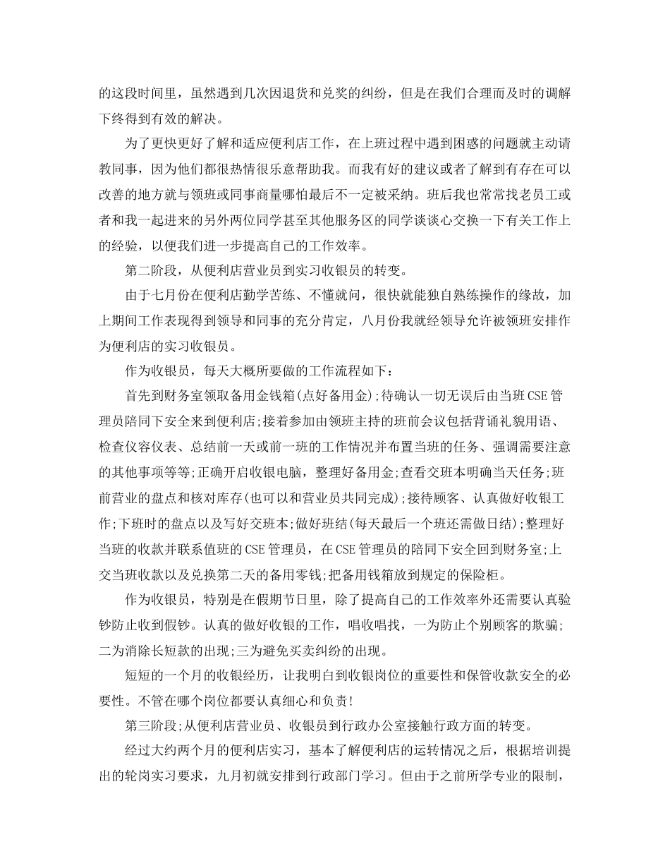 便利店营业员工作总结范文 _第2页