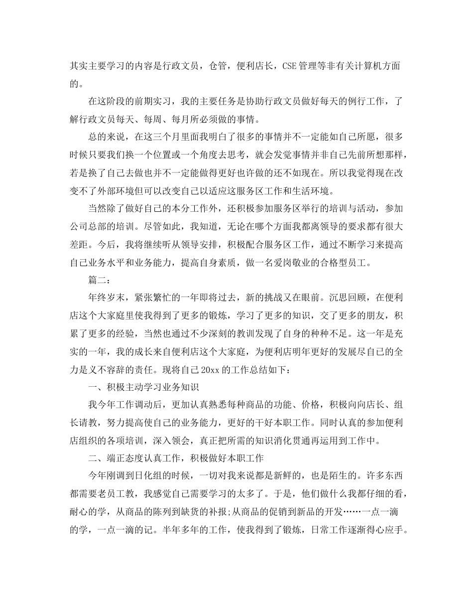 便利店营业员工作总结范文 _第3页