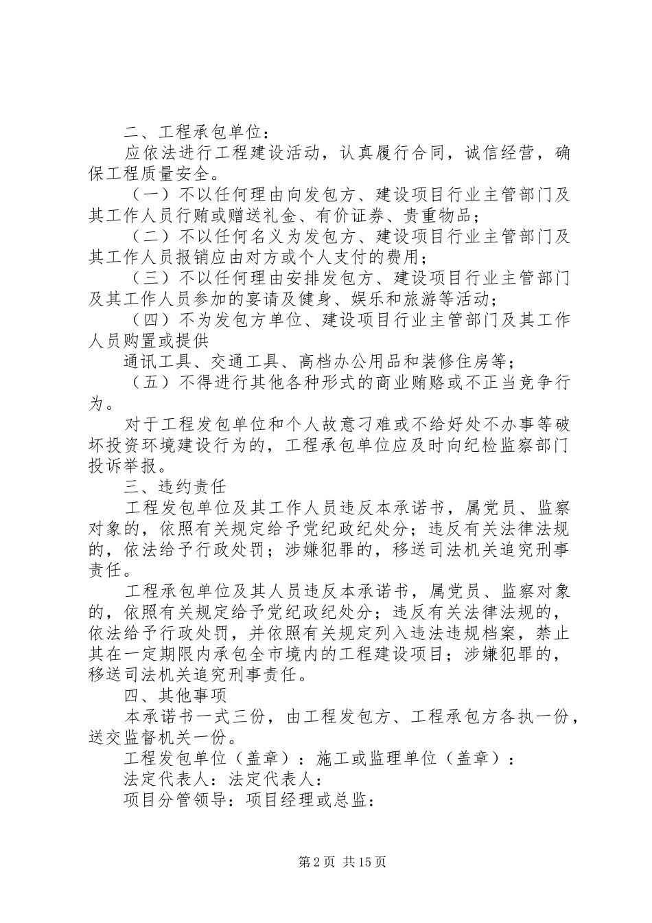 廉洁从政承诺报告_第2页