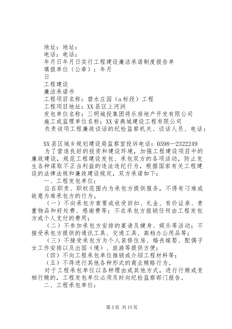 廉洁从政承诺报告_第3页