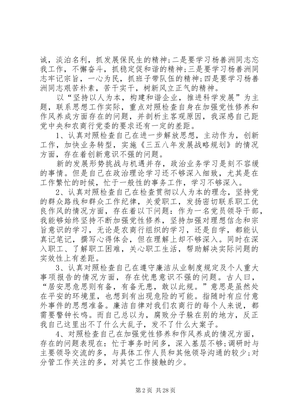 廉洁从业情况汇报个人_第2页