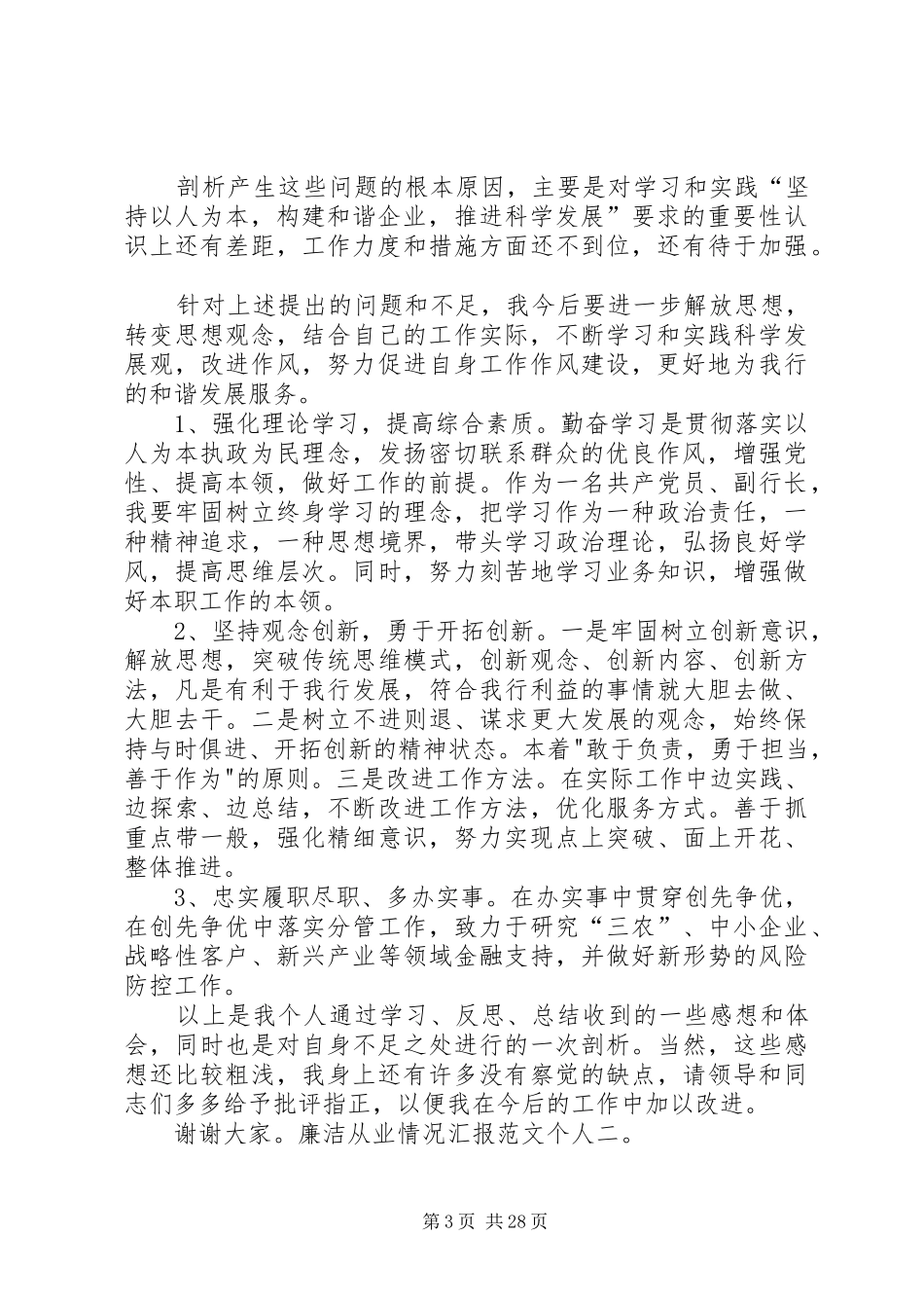 廉洁从业情况汇报个人_第3页