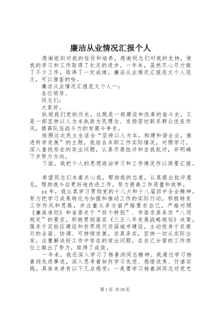 廉洁从业情况汇报个人