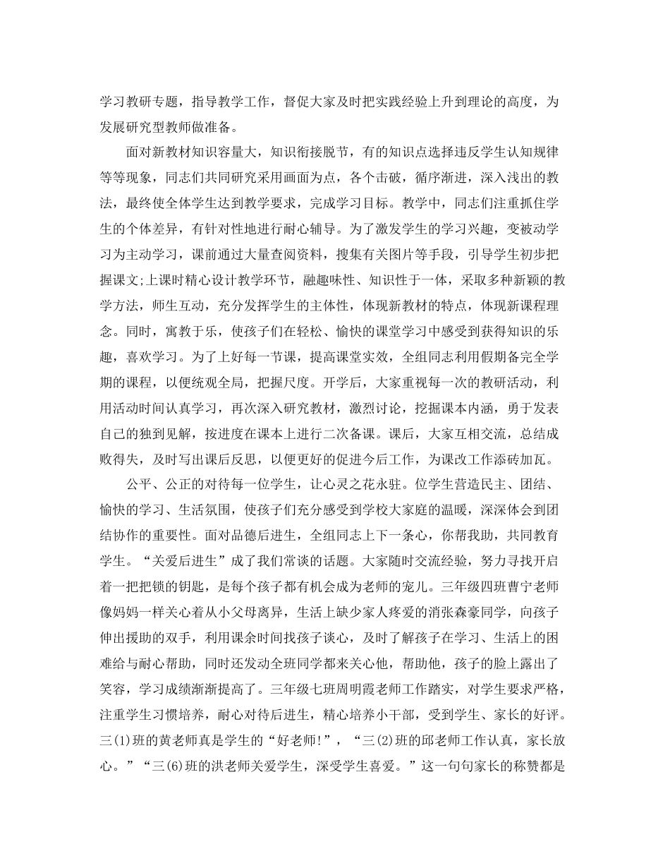 三年级教研组工作总结 _第2页