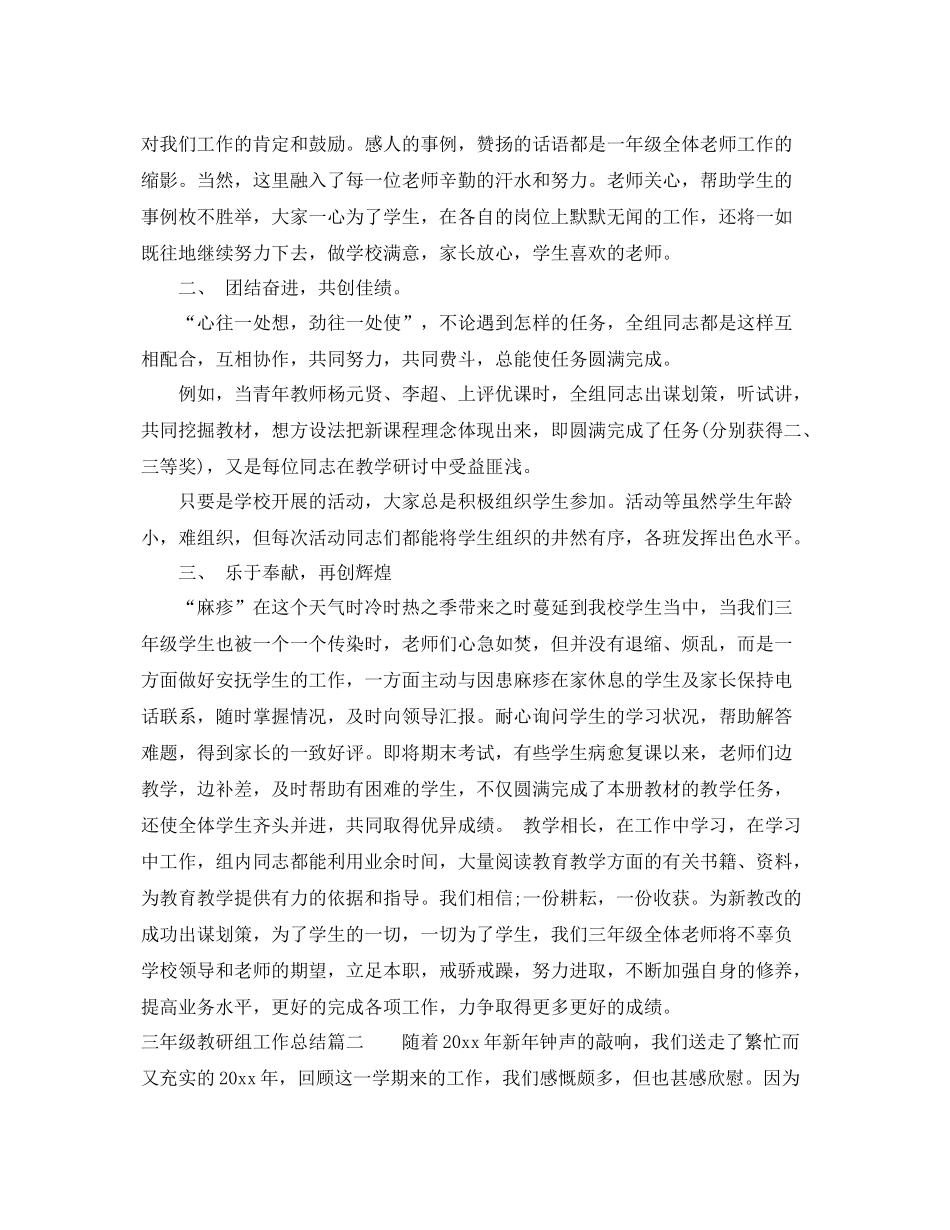 三年级教研组工作总结 _第3页
