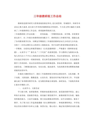 三年级教研组工作总结 