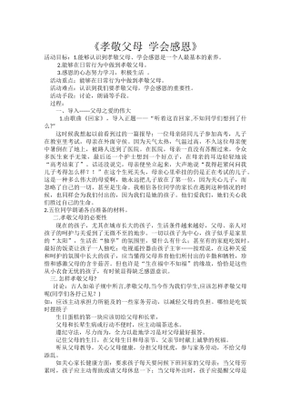孝敬父母学会感恩